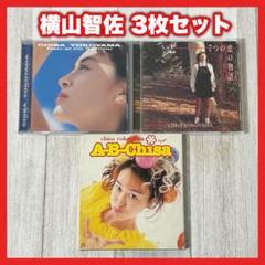 2025年最新】横山智佐の人気アイテム - メルカリ