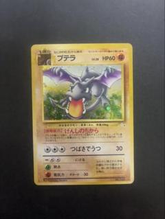 化石の発掘　psa10  旧裏 限定 希少 旧裏 化石の発掘 何かの化石 ねむれねむれ - メルカリ