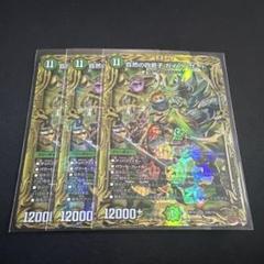 自然の四君子ガイアハザード　三枚
