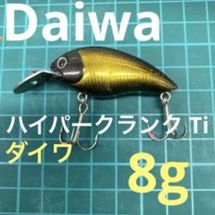 ダイワ　中古　daiwa TD ハイパークランク Ti 8gのサムネイル