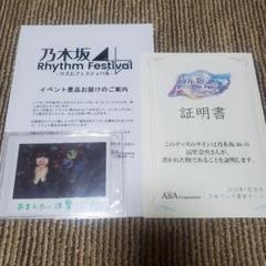 乃木フェス　サイン入りブック型ポーチ　プリントカード Amazon.co.jp: 乃木フェス 冨里奈央 サイン入りクッション