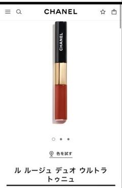 CHANEL ル ルージュ デュオ ウルトラ トゥニュ 176 バーニング