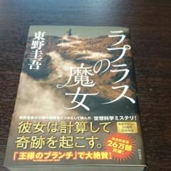 ラプラスの魔女