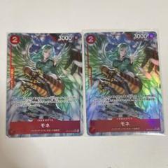 王族の血統　モネ SR OP10-016 パラレル　2枚セット