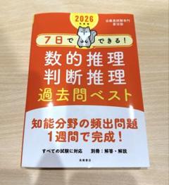 【2026年度版】数的推理・判断推理　過去問題ベスト