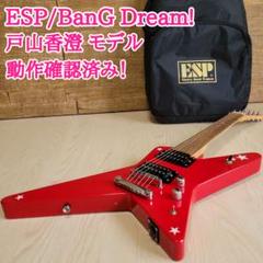 2025年最新】戸山香澄 ギターの人気アイテム - メルカリ