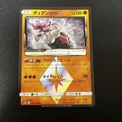 PSA10 ディアンシー プリズムスター ディアンシー プリズムスター プリンセスエール ポケモンカード