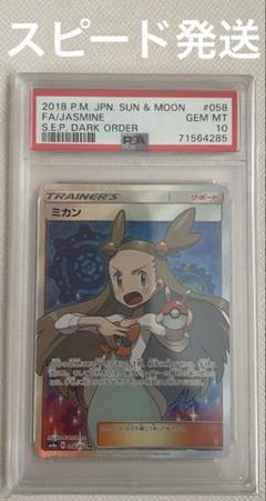 2025年最新】ミカン sr psa10の人気アイテム - メルカリ