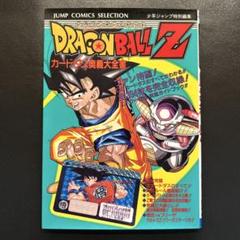 2025年最新】ドラゴンボール大全集 カードダスの人気アイテム