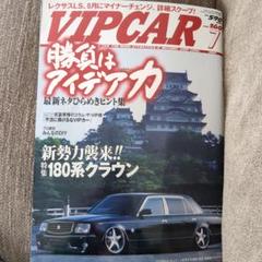 2025年最新】VIPカー 雑誌の人気アイテム - メルカリ