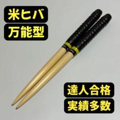 30 【旋盤使用】ロール処理型マイバチ　黒朴　縮杢入り　高密度材　光沢あり Amazon | 【マイバチ工房 極】極スタンダード 金達人監修 朴