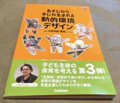 あそびから学びが生まれる動的環境デザイン