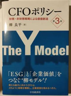 CFOポリシー : 財務・非財務戦略による価値創造