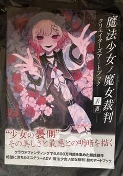 【未開封】魔法少女ノ魔女裁判 タワレコ ステッカー シェリー ハンナ 2025年最新】魔法少女ノ魔女裁判の人気アイテム - メルカリ