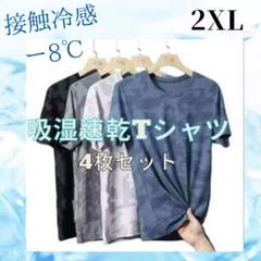 接触冷感 Tシャツ メンズ 吸汗速乾 夏 スポーツウェア 迷彩 灰 M 2XL