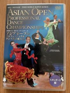 2009年アジアオープンプロフェッショナルダンス選手権 DVD