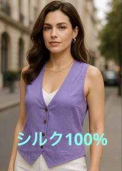 ✨高級感溢れるシルクリネンベスト✨ジャスミ / ラベンダー / フリーサイズ