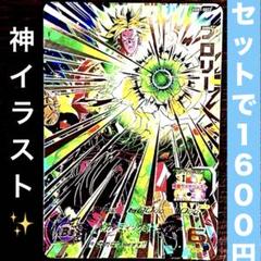 PSA10 ブロリー UGM7-SEC2 ドラゴンボールヒーローズ　SDBH スーパードラゴンボールヒーローズ バイオブロリー HJ7-41