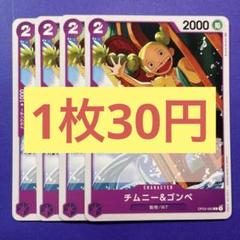 2025年最新】チムニー ワンピースの人気アイテム - メルカリ