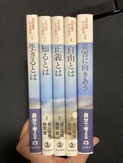 未読本『高校倫理からの哲学』全５巻セット（岩波書店） 生きるとは／直江 清隆, 越智 貢｜高校倫理からの哲学 - 岩波書店