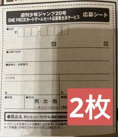 2025年最新】週刊少年ジャンプ 応募者全員サービス 応募シートの