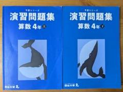 新品未開封　予習シリーズ４年下　2024年版　4教科セット 楽天市場】四谷大塚 予習シリーズの通販