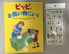 新品未開封☆長くつ下のピッピ☆図録&絵本セット 長くつ下のピッピ (リンドグレーン・コレクション