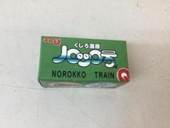 希少品　2021くしろ湿原ノロッコ釧網本線全通90周年記念レプリカサボ新品未使用 希少品 2021くしろ湿原ノロッコ釧網本線全通90周年記念