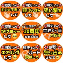 即日発送 ファンサ カンペ うちわ文字 WEST. 桐山照史 即日発送 ファンサ カンペ うちわ文字 WEST. 桐山照史 - メルカリ