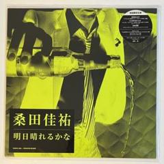 稀少 新品未開封盤 サザン・桑田佳祐12インチ2枚＋開封済「明日晴れるかな」１枚 2025年最新】明日晴れるかな レコードの人気アイテム - メルカリ