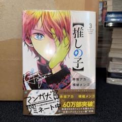 推しの子　新品未開封１BOXシュリンク付き 2025年最新】推しの子 初版未開封の人気アイテム - メルカリ
