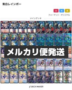 青白レインボーデッキ