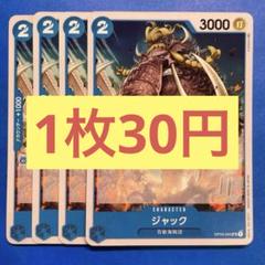 【在庫10枚】ジャック OP04-049のサムネイル