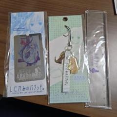 しにがみのバラッド　グッズセット