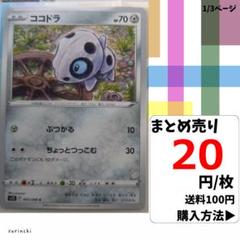 (残5) 1枚 ココドラ 065 s12 20円×枚