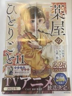 薬屋のひとりごと　1〜11巻 Amazon.co.jp: 薬屋のひとりごと コミック 1-11巻セット : ゲーム