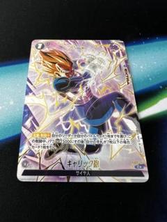 ギャリック砲　フュージョンワールド1st Anniversary