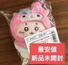 ちいかわ サンリオ マスコットホルダー　ハチワレ　うさぎ　モモンガ　古本屋 ちいかわ サンリオ 古本屋 マスコット ホルダー マイメロディ