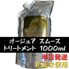 web限定セール Aujua 詰め替え ヘアトリートメント スムース