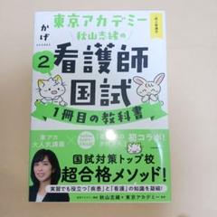 2025年最新】看護師教科書の人気アイテム - メルカリ