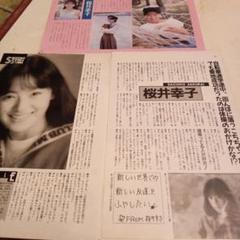 △大量△限定1名様△女優△桜井幸子△切り抜き100ページ