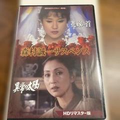 【中古】 指名手配 長編サスペンス/青樹社（文京区）/森村誠一 61hT9nLJXcS._UF350,350_QL80_.jpg