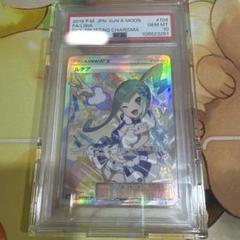 ルチア #104 PSA 10 ポケモンカード ルチア [SM7 104/096] - みんなのポケカ相場 GR