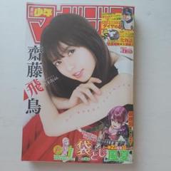 2025年最新】齋藤飛鳥の人気アイテム - メルカリ