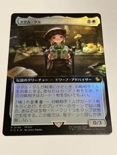 ホロ白マナシンボル 希少個体 タタル・タル 拡張アート版 Foil 日本語版 ホロ白マナシンボル 希少個体 タタル・タル 拡張アート版 Foil