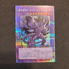 遊戯王　マリシャスベイン　ヘルデバイサー　ダークコーリング　25th  クオシク 遊戯王【人気‼️】E-HEROマリシャス・ベイン クオシク 25th
