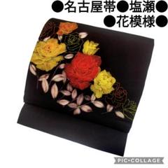 2025年最新】名古屋帯 塩瀬 黒の人気アイテム - メルカリ