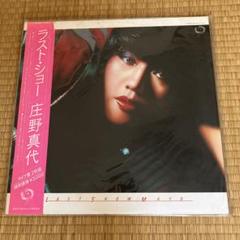 2025年最新】LPレコード 庄野真代の人気アイテム - メルカリ