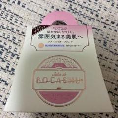 ボカシュ ブラーパクト ナチュラルベージュ