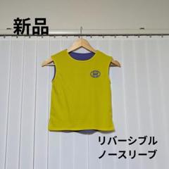 【新品】リバーシブル ノースリーブ タンクトップ メッシュ